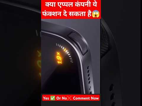 क्या Apple कंपनी ये फंक्शन दे सकता है 😱#smartphone #technology #iphone #shorts