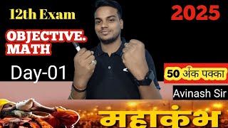 Class 12th Math Objective Questions | Class 12th Math #Math|| Day -01