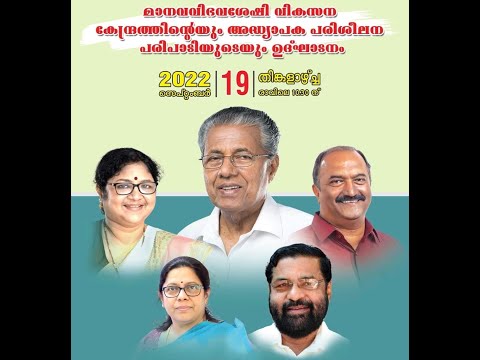 Inauguration of HRD Centre & Induction Training Programme for Young Teachers I APAKTU I 2022 I