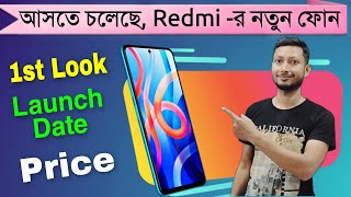 Redmi note 11 and Redmi note 11 pro review in Bangla | আরো ভালো Redmi note 11 এর ফোনগুলো