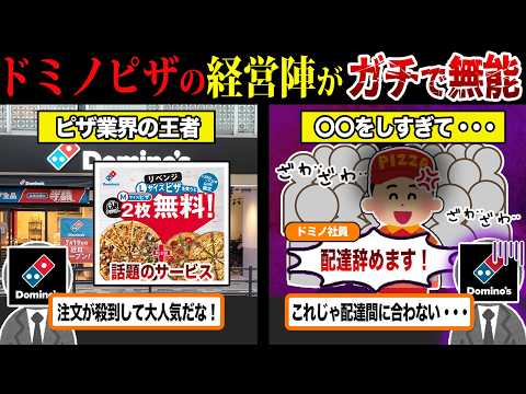 閉店ラッシュが止まらない...80店舗閉店の『ドミノピザ』が悲惨すぎる件について...【ずんだもん＆ゆっくり解説】