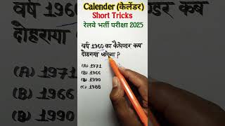 Calender Reasoning Tricks || Reasoning shorts #shortsfeed #sscresoning #yt #maths #ssc #trending #s