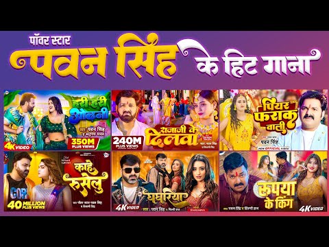 पॉवर स्टार Pawan Singh के हिट गाना | Lagan Special Nonstop Songs | Bhojpuri Top Hit Song | Naya Gana