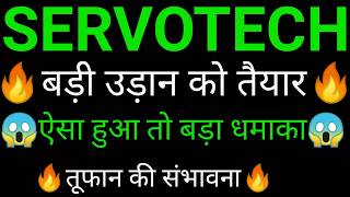 SERVOTECH power systems share 🔥✅ | SERVOTECH power systems share latest news | SERVOTECH power