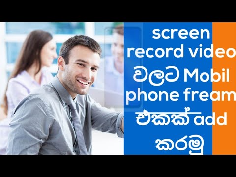 how to add screen record in  mobile phone premier|screen record වීඩියෝ එකට mobile phone එකක් දාමුද