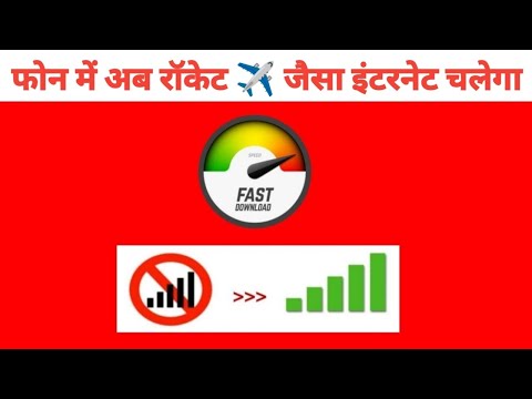 फ़ोन में download / Upload स्पीड ऐसे बढ़ाओ | How to increase jio Internet Speed