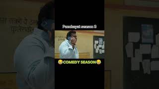 Panchayat season 3 | Jitendra Kumar | Neena Gupta |  Raghubir yadav | short video # Panchayat