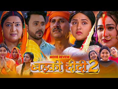 Badki Didi 2 Bhojpuri Film | Bhojpuri Movie New 2025 | #kajalraghwani #Prashantsingh #Movieexplain