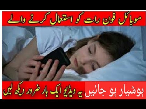 How to Protect Your Eyes From Blue Light From Phone Display at Night ( Urdu / Hindi )