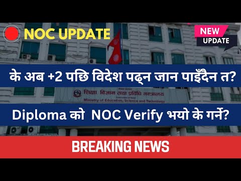 NOC New Update Nepal | No Objection Certificate | Diploma, Advance Diploma and Language Learning