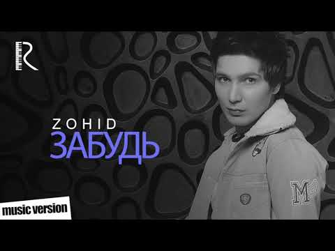 Zohid | Зохид -  Забудь (music version)