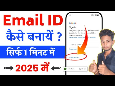 Email id kaise banaye | Gmail id kaise banaye | How to create a new email id