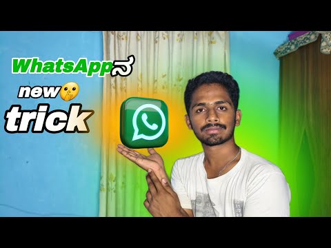 One of the best WhatsApp trick about see message without blue tick😉#whatsapp#inkannada
