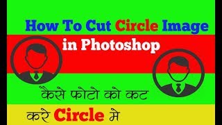 How to cut circle image in photoshop