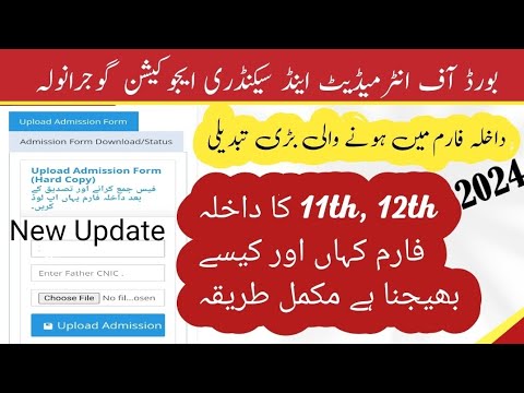 BISE Gujranwala Intermediate Private Admissions upload 2024 | How to upload admission form #exam