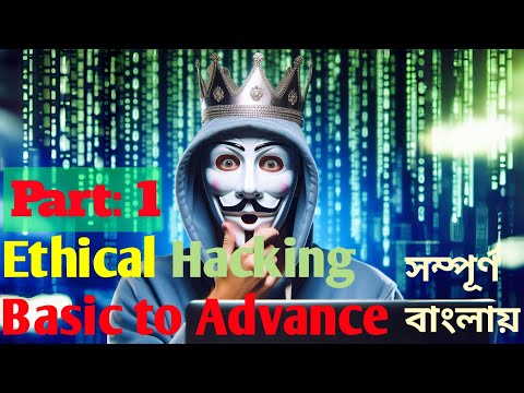 Ethical Hacking Basics to Advanced in Bangla (Part 1) | Gray Hat Bangladesh |