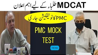 PMC Warning MDCAT Last Date Mock Test News PMC MDCAT 2021 Latest News