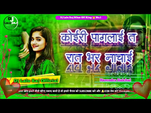 Koiri Paglai Ta Raat Bhar Nachai √√ Jhan Jhan Bass √√ Harendra Hulchal Shristi Bharti - Dj Lalu Raj