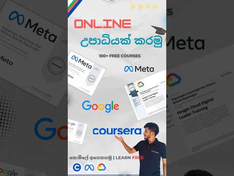 ⭕️ ONLINE උපාධියක් කරමු📚🏆🏅📜🔺නොමිලේ ඉගෙනගමු | LEARN FREE🔻Anyone can reach  degree program#learn