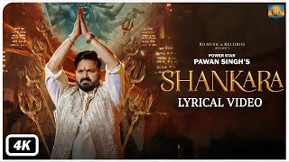 SHANKARA (Lyrical Video)| Power Star Pawan Singh | Kingstuff IGanesh Acharya I Ullumanati