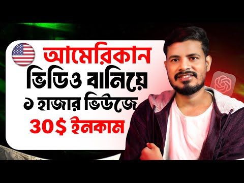 আমি কিভাবে Ai দিয়ে USA ভিডিও করে ইনকাম করছি || USA ভিডিও করে ইনকাম Mobile diye taka income