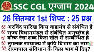 SSC CGL 26 Sept 1st Shift Analysis 2024 | SSC CGL EXAM Analysis 2024 | SSC CGL ANALYSIS 2024 TODAY