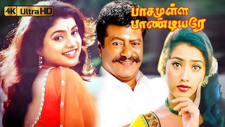 Pasamula Paandiyare Tamil Movie | Rajkiran Action Movie | Roja | Meena | Vadivelu Comedy .