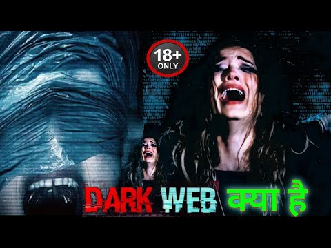 DARK WEB कभी मत जाना | RED ROOM for| DARK WEB ख़तरनाक है मत चलाना वरना. ?#darkweb