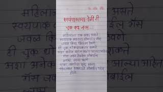 स्वयंपाकाच्या वेळी ही चूक करू नका#trending #youtubeshorts #shorts