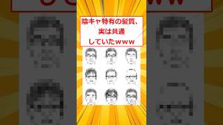 陰キャ特有の髪質、実は共通していたｗｗｗ【2ch面白いスレ】#2ch面白いスレ #2ch #5ch #shorts