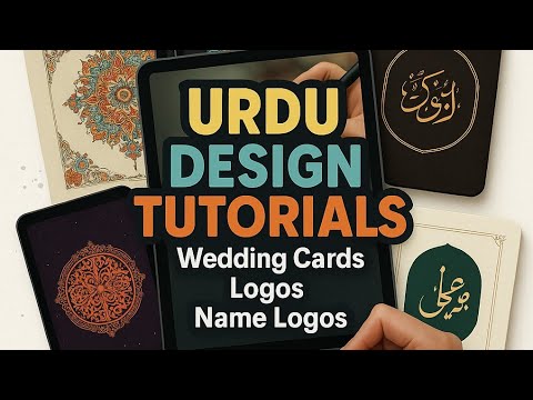 "Urdu Design App Introduction class 1 | گرافکس ڈیزائن کے لیے بہترین ایپ"(Maryam gfx)