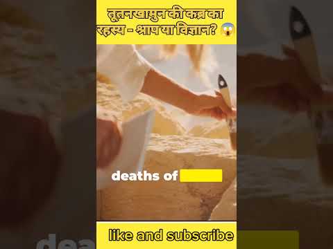 Ancient Mysteries: The Reality of Tutankhamun's Curse Uncovered!#factforge