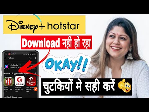 Disney Plus Hotstar Download Nahi Ho Raha Hai | Disney Plus Hotstar download Pending Problem