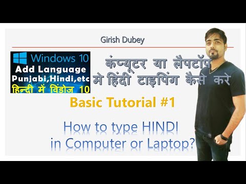 How to Type Hindi font in computer or laptop - हिन्दी मे टायपिंग कैसे करे अपने कंप्युटर या लैपटॉप?