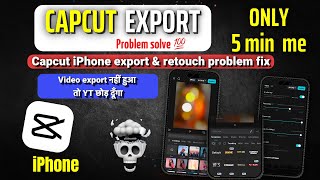 iPhone me Capcut video export problem solve only 5 min 2026| Capcut iphone Export & retouch problem 