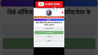 LibreOffice MCQs | LibreOffice Writer, Calc, Impress MCQ Questions #shorts #short #shortsviral