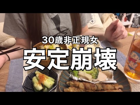 30歳非正規女の仕事事情【ライブ告知有】