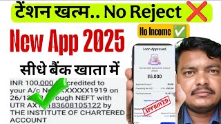 New Loan App 2025 | घटिया CIBIL score Instant Loan App Fast Approval 🔥[ Educational Purpose only]