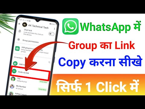 WhatsApp Group Ka Link Copy Kaise Kare | WhatsApp Group Ka Link Kaise Nikale |