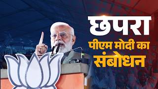 PM Modi addresses a public rally in Chhapra, Bihar