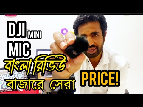 Dji mini microphone Bangla review!  Dji mic mini
