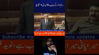 PPP Protests Maryam Nawaz’s Remarks