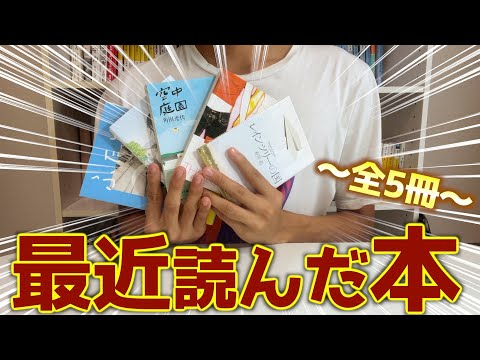 最近読んだ本を5冊紹介！！【2023年9月】