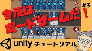 【Unityボードーゲームチュートリアル】アールライバルズの作り方　#3 カードオブジェクトの実装