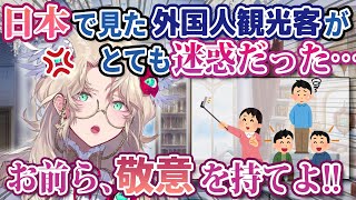 Aia shares her thoughts on the behavior of tourists she witnessed in Japan [Nijisanji EN Clip (Ja...