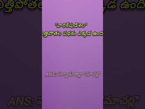 #currentaffairs #group2 #tsppsc #telugu #gk