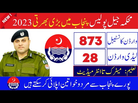 Jail police Punjab Jobs 2023 | Punjab police new jobs in prison department 2023 | pk jobs 650