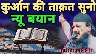 इस्लाम के लिए मर गया  Moniruddin jalsa Moniruddin ka jalsa #moniruddin_jalsa_video #moniruddin_jalsa