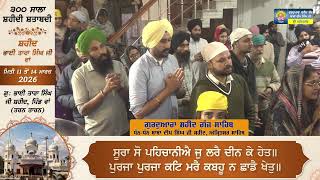 Official SGPC LIVE | Gurdwara Shaheed Ganj Baba Deep Singh Ji, Sri Amritsar | Monday, 23.02.2026