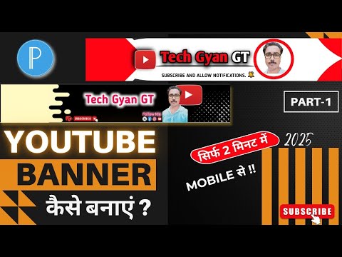 YouTube Banner Kaise Banaye | How To Make Channel Art | YouTube Banner Kaise Banaen